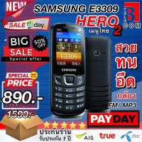 ราคา Samsung Hero 2 [ส่งฟรี] มือถือปุ่มกด โทรศัพท์ปุ่มกด สำหรับพ่อแม่ ผู้สูงวัย ของขวัญ วันเกิด (18665663241)