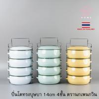 ราคา ปิ่นโต ปิ่นโตทรงโอ่ง ปิ่นโตเคลือบ ทรงบุษบา 14cm x 4ชั้น ตรานกเพนกวิน (23071040525)