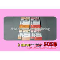 ราคา ((มือสอง))ชุดสามเสน่หา จอมนางเจ้าหัวใจ เล่ม 1-2 (2 เล่มจบ) (9560706584)