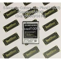 ราคา ของแท้% แบต Samsung Galaxy Ace Plus(S7500)/Cooper(S5830)/Gio(S5660)/S6102 (1020634687)