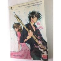 ราคา ยัยเวอร์จิ้นปิ๊งรักนักเพลย์บอย (มือ 2) (8259930532)