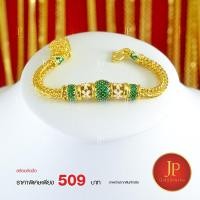 ราคา สร้อยข้อมือลงยา ทองหุ้ม ทองชุบ น้ำหนัก 2 บาท jpgoldjewelry (5816666301)
