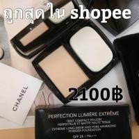 ราคา (พร้อมส่ง แท้) Chanel perfection lumiere extreme No.10 (1193886536)