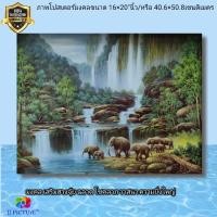 ราคา ภาพโปสเตอร์มงคล เสริมฮวงจุ้ย โคลงช้างหน้าน้ำตกในป่าใหญ่ ขนาด16×20"นิ้ว (19306776315)