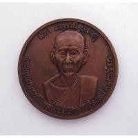 ราคา เหรียญรัชกาลที่5 จุฬาลงกรณ์ บรมราชาธิราช หลวงพ่อแก้ว วัดช่องลม สมุทรสาคร (4109551209)