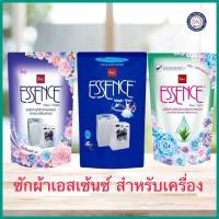 ราคา Essence น้ำยาซักผ้าเอสเซ้นซ์ 700มล. (28202757846)