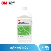 ราคา 3M™ ผลิตภัณฑ์สบู่เหลวล้างมือ สูตรถนอมผิว, ขนาด 3.8 ลิตร (2596488168)