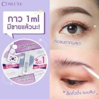 ราคา คอสลุค กาว กาวติดขนตาปลอม กาวติดขนตา COSLUXE LASH ADHESIVE WHITE WATERPROOF (1ml) (25414019291)