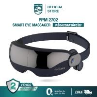 ราคา Philips เครื่องนวดตาอัจฉริยะ Smart Eye Massager รับประกัน 2ปี PPM2702 (22870972252)