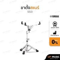 ราคา ขาตั้งกลองสแนร์ Yamaha Advanced Lightweight SS3 (24623346238)