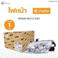 ราคา ไฟหน้า NISSAN SUUNY NEO ปี2001 TYC (8073931208)