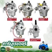 ราคา คาร์บูเรเตอร์ 411 ยี่ห้อ LIBA ,YINBA ,BIGDIN อะไหล่เครื่องตัดหญ้า รุ่น NB411,RBC411 (10007914103)