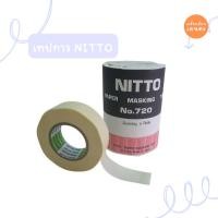 ราคา Nitto เทปกระดาษกาว นิตโต้ รุ่น720 (23519253406)