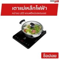 ราคา เตาแม่เหล็กไฟฟ้า Electrolux หน้าจอ LED แถมฟรีหม้อสแตนเลส ETD29PKR - เตาแม่เหล็ก (12141581350)