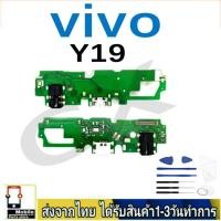 ราคา Vivo Y19 แพรชุดชาร์จ แพรก้นชาร์จ แพรตูดชาร์จ อะไหล่มือถือ ก้นชาร์จ ตูดชาร์จ (24220123621)