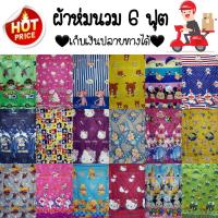 ราคา ผ้าห่มนวม ขนาด 6 ฟุต cotton นุ่ม ห่มสบาย ลายการ์ตูน น่ารัก มีหลายแบบให้เลือก เก็บเงินปลายทางได้ C (3917083673)