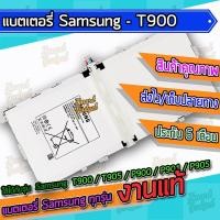 ราคา แบต , แบตเตอรี่ Samsung - T900 / T905 / P900 / P901 / P905 / T9500 (T9500C) / Note Pro 12.2 (8807366532)