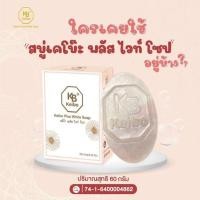 ราคา สบู่ เคโบ๊ะ พลัส ไวท์ โซป (16440328790)