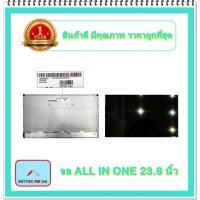 ราคา จอ LCD-ALL-IN-ONE LG 23.8 จอ PC ALL IN ONE 23.8 LCD SCREEN LM238WF5 SS A3 ขนาด 23.8 นิ้ว (10965441786)