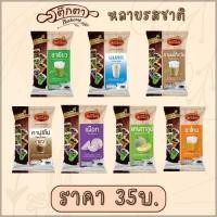 ราคา อาเคดี้ เครื่องดื่มผงชานมรสต่างๆ (120g) (17196344495)