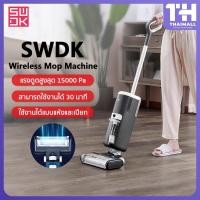 ราคา SWDK Wireless Mop Machine vacuum เครื่องดูดฝุ่นไร้สายอัจฉริยะ (23431624393)