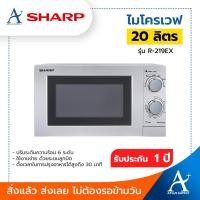 ราคา ไมโครเวฟ SHARP 20 ลิตร รุ่น R-219EX (4778027461)