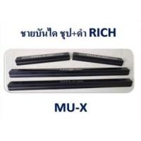 ราคา ชายบันได ISUZU Mu-x ชุบ+ดำ (8367824089)