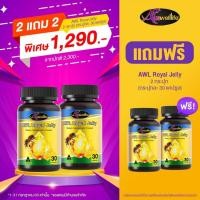 ราคา โปร1.1 ส่งฟรี นมผึ้งออสเตรเลีย Auswelllife Royal Jelly 2180 mg.เสริมภูมิคุ้มกัน วัยทอง ของแท้ 100% ❗ (19730213476)