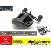 ราคา รอกหยดน้ำ รอบ6.3.1 Benmingo รุ่น Landmark ลูกปืน 6+1 ระบบ หน่วงแม่เหล็ก (2303252990)