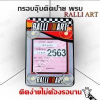 ราคา กรอบใส่ใบป้ายพรบ. กรอบป้ายใส่พรบ. ที่ใส่พรบ พรบ แบบจุ๊บ RALLI ART สวยๆเท่ๆน่ารักๆ (7222393544)