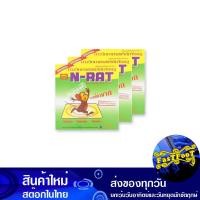 ราคา กาวถาดดักจับหนูสำเร็จรูป 100 กรัม (แพ็ค3กล่อง) เอ็นแรท Enrat Glue The Finished Mouse Trap Tray. (20472659162)
