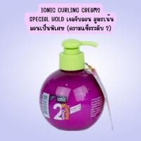 ราคา ครีมจับลอน ionic Curling Cream2 250ml. (7916779288)