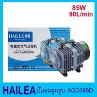ราคา HAILEA ACO388D ปั้มลมลูกสูบ กำลังไฟ 80 วัตต์ กำลังลม 90 ลิตร/นาที (4624587520)
