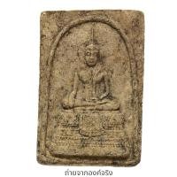 ราคา สมเด็จวัดไร่วารี (วัดใต้) หลวงพ่อทิม วัดละหารไร่ อ.บ้านค่าย จ.ระยอง ปี 2517 (25131590628)