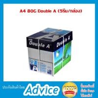 ราคา Double A A4 80G (5รีม/กล่อง) (1459521749)