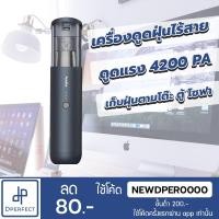 ราคา AutoBot V mini เครื่องดูดฝุ่นไร้สาย พลังดูด 4200 PA แบบพกพาได้ เก็บฝุ่นในบ้าน ตู้ โต๊ะคอม โซฟา (5844193671)