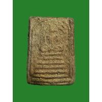 ราคา พระสมเด็จปรกโพธิ์ หลวงปู่ยิ้ม วัดเจ้าเจ็ด (24922142734)