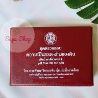 ราคา ชุดตรวจสอบความเป็นกรด-ด่าง ของดิน (ชนิดน้ำยาเดี่ยวเบอร์ 4) pH Test Kit for Soils (4341541968)