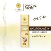 ราคา Pinnara Coconut Oil Serum - เซรั่มน้ำมันมะพร้าว ขนาด 85 ml (20982523811)
