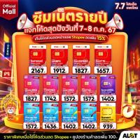 ราคา โค้ด 15MALL ลดเพิ่ม ซิมเน็ตรายปี True Dtac Ais NT ซิมเทพ เน็ตรายปี ais ทรู เน็ตไม่อั้น ดีแทค ทรูมูฟ ซิม มาย my A lot (9439936364)