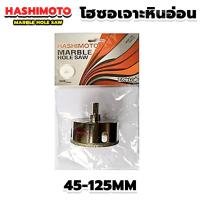 ราคา HASHIMOTO โฮลซอเจาะแกรนิต เจาะกระเบื้อง โฮลซอเจาะหินอ่อน (มีขนาดให้เลือก 85-125MM) (20886952433)