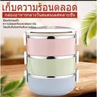 ราคา กล่องใส่อาหาร ปิ่นโต ปิ่นโตใส่อาหาร กล่องข้าว กล่องอาหาร ที่ใส่อาหาร ปิ่นโตสแตนเลส ขายปลีกราคาส่ง (12681597192)