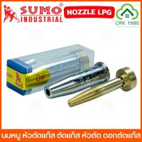 ราคา SUMO นมหนู หัวตัดแก๊ส LPG หัวตัดแก็ส นมหนูตัดแก๊ส หัวตัด ดอกตัดแก๊ส ชุดตัดแก๊ส เบอร์ 0 00 000 1 2 3 4 5 (23397022577)