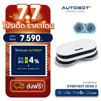 ราคา AUTOBOT x EveryBot made in Korea หุ่นยนต์ถูพื้นอัตโนมัติ สำหรับพื้นเรียบ รุ่น Edge2 scrub robot (22940831259)