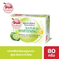 ราคา สบู่ระงับกลิ่นกาย วิตซี พลัส ไวท์เทนนิ่ง ดีโอ โซพ สูตรผิวขาว (11364991853)