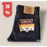 ราคา โละสต็อก! กางเกงยีนส์ Levi501 ริมแดง รุ่นหายาก (3940788946)