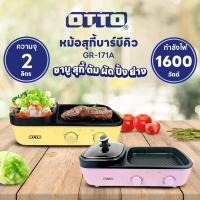 ราคา OTTO หม้อสุกี้บาร์บีคิว GR-171A (25001087897)