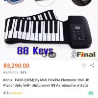 ราคา SILICON FLEXIBLE ROLL UP PIANO (6501851996)