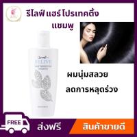ราคา รีไลฟ์ แฮร์ โปรเทคติ้ง แชมพู (23963810744)
