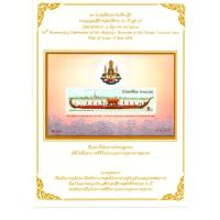 ราคา [ST014]ชุดงานฉลองสิริราชสมบัติ ครบ50ปี กาญจนาภิเษก (ชุดที่5 ชีท) (492512402)